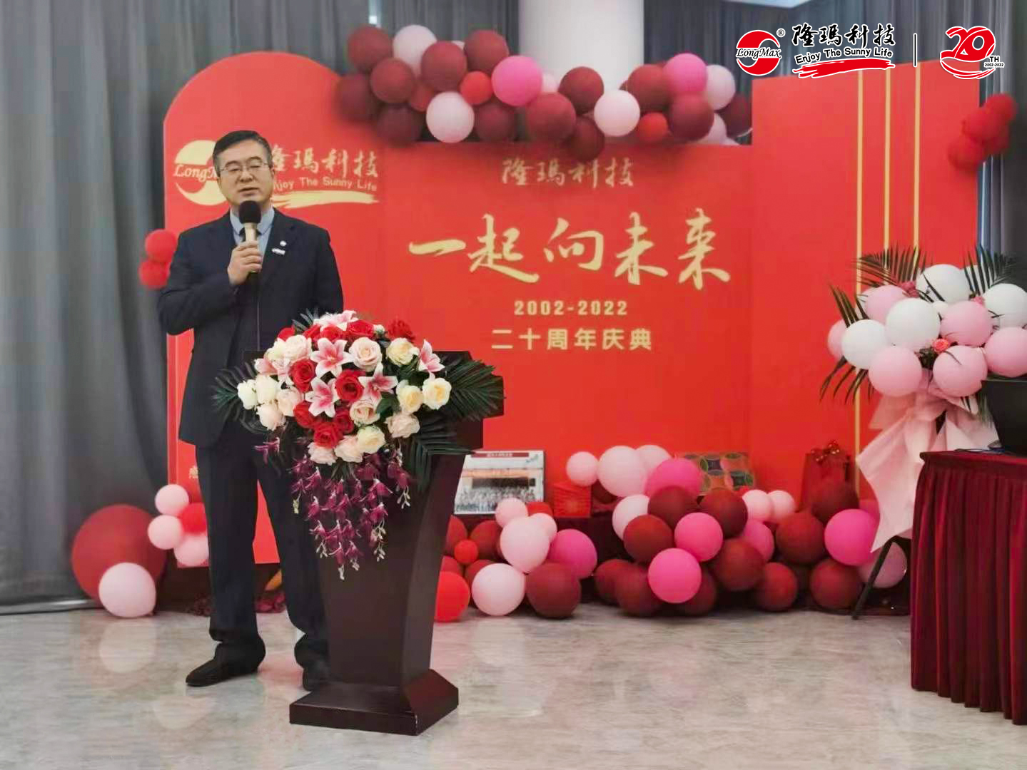 公司成立二十周年4.jpg